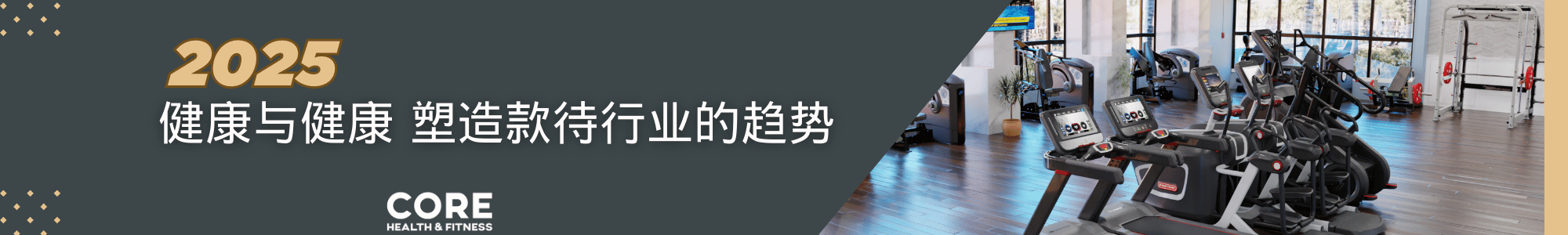 Mandarin Core 2025 Hospitality LP header 2000 x 300