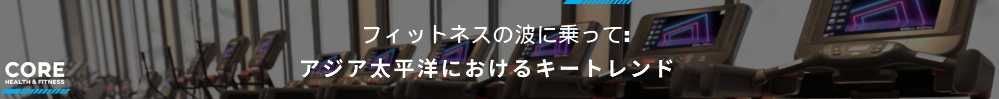 APAC JAPANESE landing page header (2000 x 200 px)